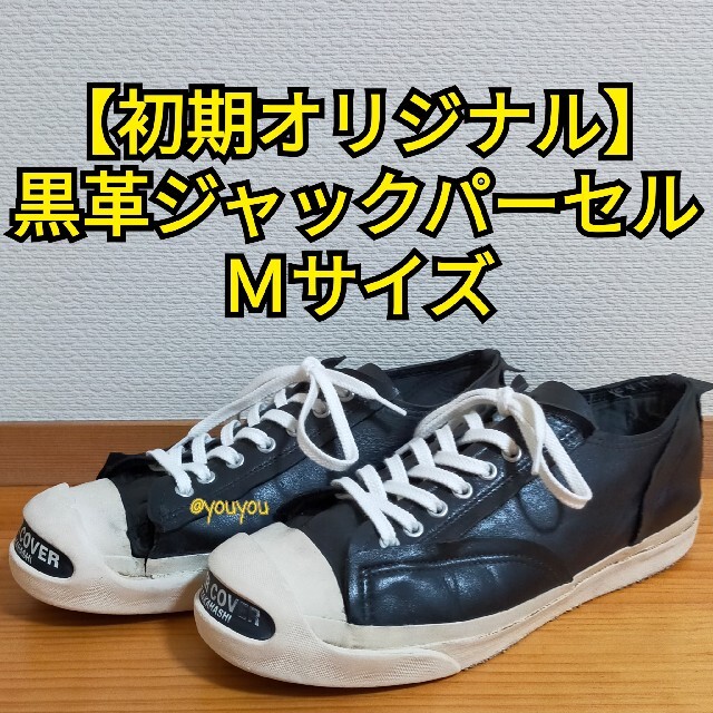 当店一番人気アンダーカバー スニーカー 靴 but ジャックパーセル scab