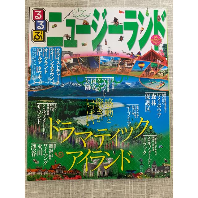 るるぶニュ－ジ－ランド クライストチャ－チ　クイ－ンズタウン　オ－クランド エンタメ/ホビーの本(地図/旅行ガイド)の商品写真