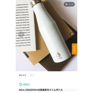 サーモス(THERMOS)のMIZU（ミズ）保冷保温ボトル（水筒）600 白(容器)