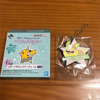 ポケモン(ポケモン)のポケットモンスター1番くじ　G賞　スターデザインラバーチャーム(キーホルダー)