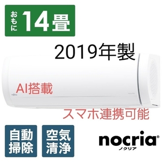 フジツウ(富士通)の富士通　エアコン　ノクリア　AS-X40J2-W　14畳　2019年(エアコン)