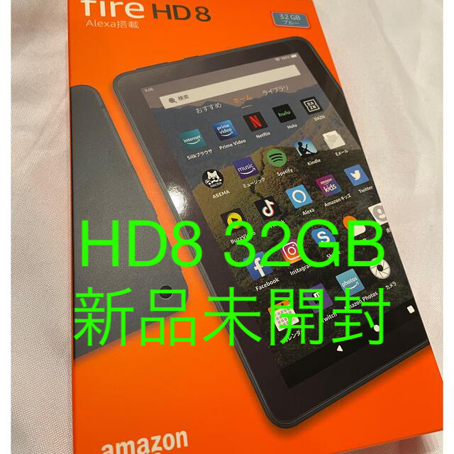 タブレット新品未開封 Fire HD 8 タブレット ブルー 32GB 第10世代