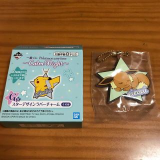 ポケモン(ポケモン)のポケットモンスター1番くじ　G賞　スターデザインラバーチャーム(キーホルダー)