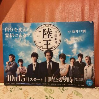 ドラマ『陸王』クリアファイル　エキストラ　竹内涼真　山崎賢人(クリアファイル)