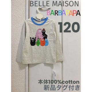 ベルメゾン(ベルメゾン)の【新品タグ付】BELLE MAISON バーバパパ長袖コットンTシャツ（120）(Tシャツ/カットソー)