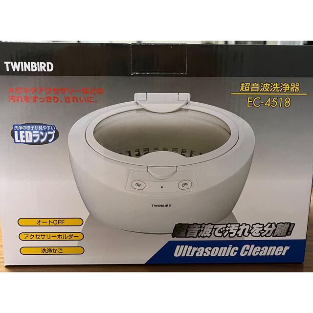 TWINBIRD(ツインバード)のツインバード 超音波洗浄機 ホワイト EC-4518W(1台) スマホ/家電/カメラの生活家電(その他)の商品写真