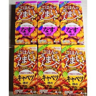 ハウスショクヒン(ハウス食品)の。【２種６箱】ハウス食品　ごはんがうまい　なす３箱・キャベツ３箱(調味料)