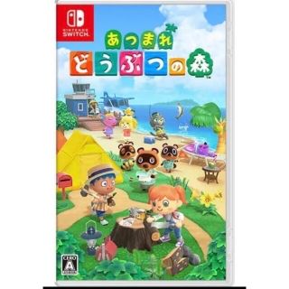 ニンテンドースイッチ(Nintendo Switch)のあつまれどうぶつの森(家庭用ゲームソフト)