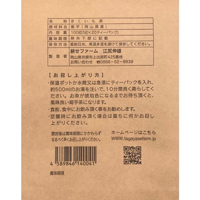 菊芋茶お得パック100ｇ（5g×20ﾃｨｰﾊﾟｯｸ） 食品/飲料/酒の健康食品(健康茶)の商品写真