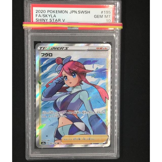 ポケモンカード フウロ SR psa10 - シングルカード