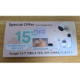 グーグル(Google)のgoogleストア15%OFFクーポン券(その他)