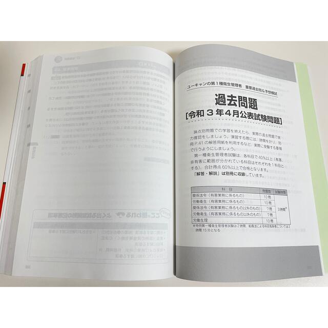 【再値下げ】ユーキャン　衛生管理者　第1種 エンタメ/ホビーの本(資格/検定)の商品写真