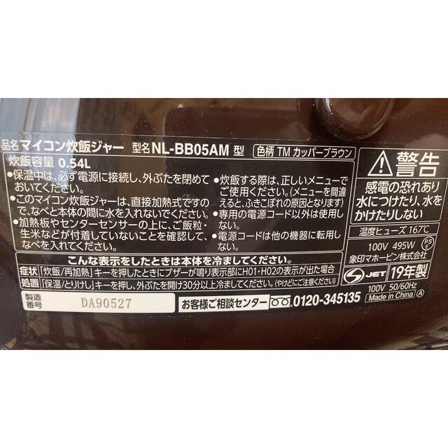 象印(ゾウジルシ)の象印炊飯器 極め炊き(NL-BB05AM-TM) スマホ/家電/カメラの調理家電(炊飯器)の商品写真