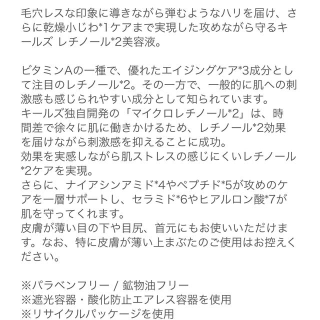 Kiehl's(キールズ)のKiehl's リニューイングセラム レチノール美容液 コスメ/美容のスキンケア/基礎化粧品(美容液)の商品写真