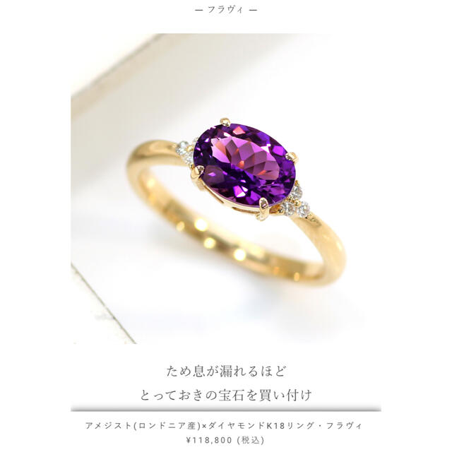 美品　bizoux ロンドニア産　アメジスト　フラヴィ　15号 レディースのアクセサリー(リング(指輪))の商品写真