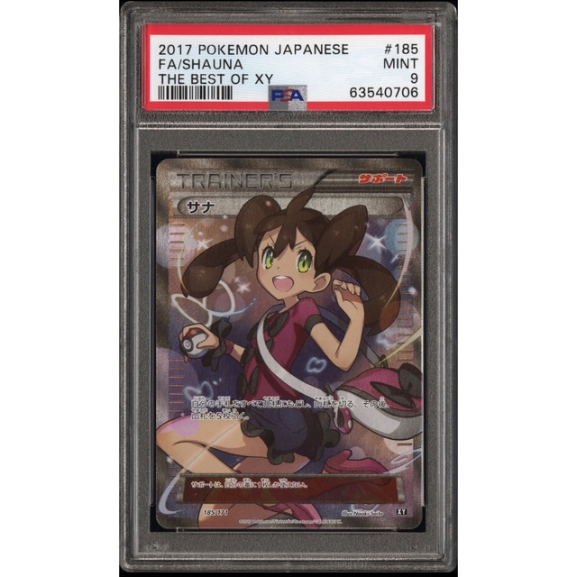 ポケモンカード　サナ　sr  psa9