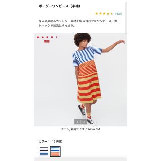 ユニクロ(UNIQLO)の【新品】マルニ(ロングワンピース/マキシワンピース)