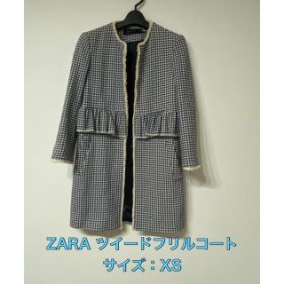 ザラ(ZARA)の【美品】ZARA ツイードフリルコート　XS(ロングコート)