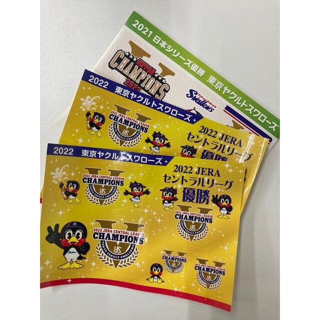 東京ヤクルトスワローズ(トウキョウヤクルトスワローズ)のヤクルトスワローズ優勝シール3枚 スポーツ/アウトドアの野球(記念品/関連グッズ)の商品写真