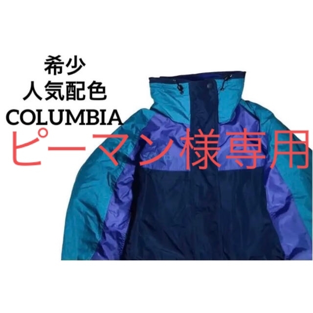 COLUMBIA コロンビア マウンテンパーカー ナイロンジャケット ライナー付