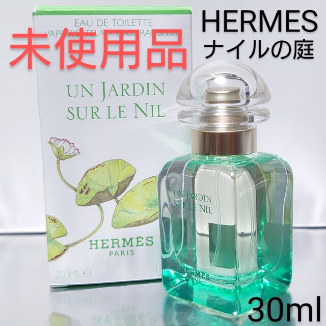 未使用保管品 エルメス HERMES ナイルの庭 香水 30ml