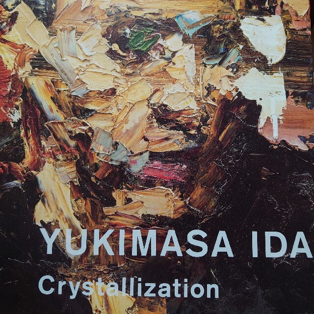 新品 サイン本 井田幸昌 crystallization