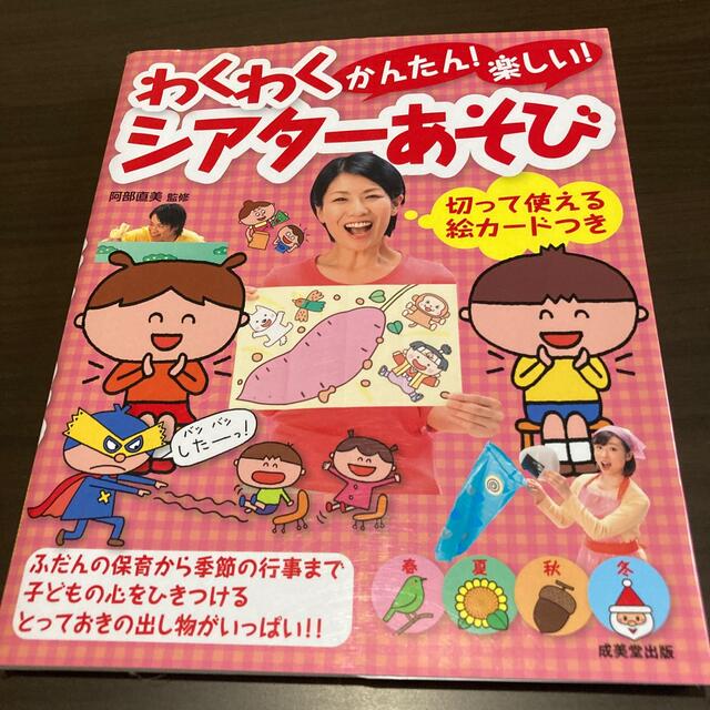 かんたん！楽しい！わくわくシアタ－あそび エンタメ/ホビーの本(人文/社会)の商品写真