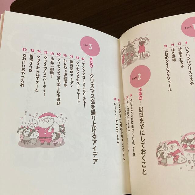 クリスマス会 エンタメ/ホビーの本(人文/社会)の商品写真