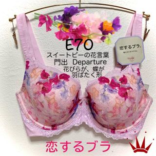 トリンプ(Triumph)のE70 トリンプ  着けごこちラクちん 恋するブラ 533 ブラ単品(ブラ)