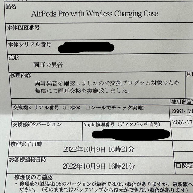 AirPods Pro (2022/10両耳新品交換済)