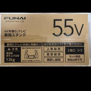 FUNAI 4k テレビスタンド(テレビ)