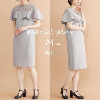 メルロー(merlot)の新品【merlot plus】デコルテレースラッフルワンピース　グレー　M(ひざ丈ワンピース)