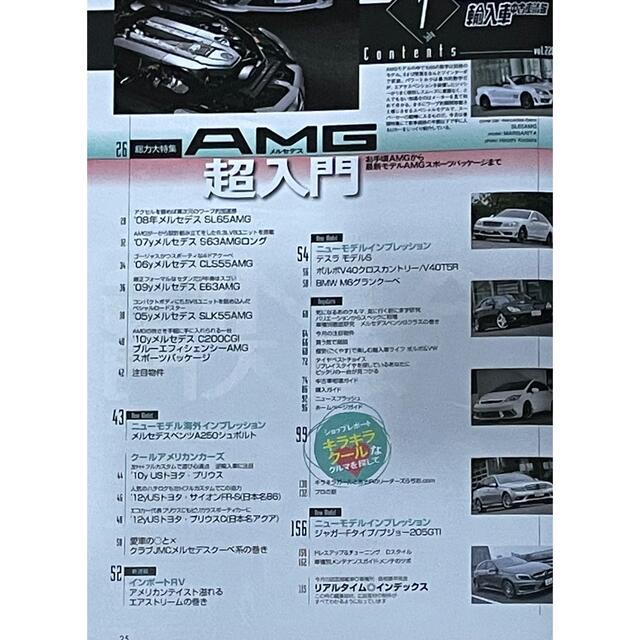 輸入車中古車情報　メルセデスAMG超入門　2013年7月号 エンタメ/ホビーの雑誌(車/バイク)の商品写真