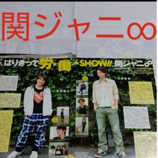 カンジャニエイト(関ジャニ∞)の《1540》 関ジャニ∞  Myojo 2009年12月 切り抜き(アート/エンタメ/ホビー)