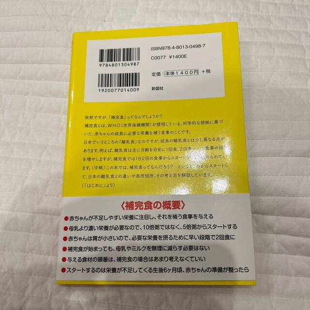 赤ちゃんのための補完食入門 エンタメ/ホビーの雑誌(結婚/出産/子育て)の商品写真