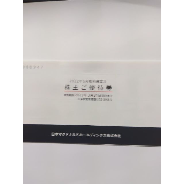 マクドナルド株主優待　冊子　6枚つずり