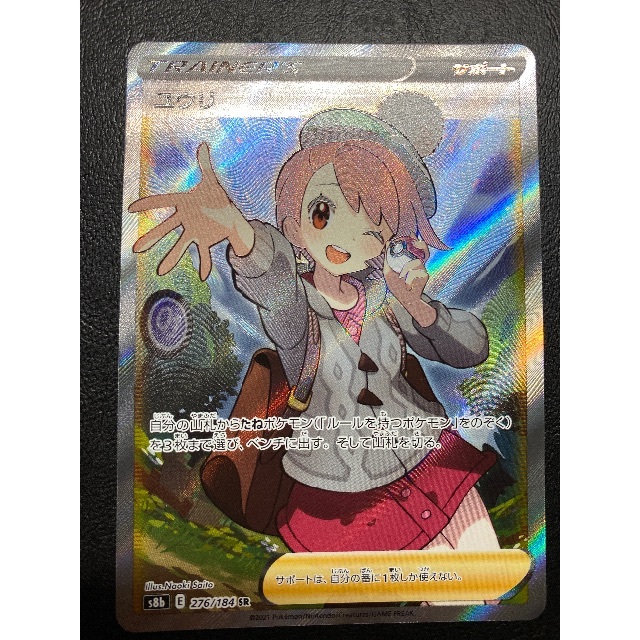 【極美品】ポケモンカード ユウリ sr 横線あり