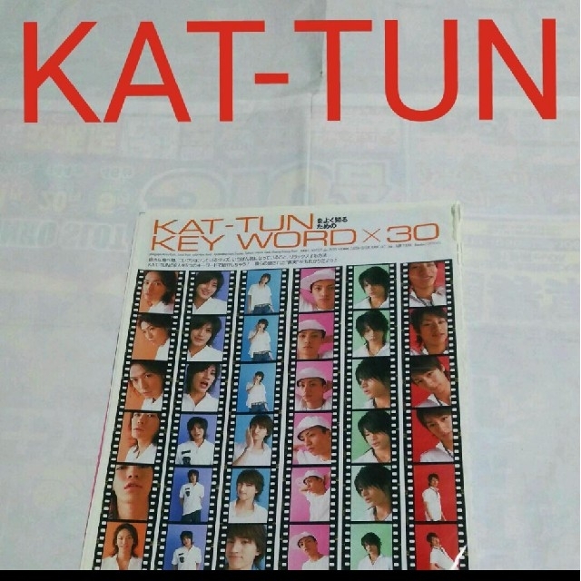 KAT-TUN(カトゥーン)の《1545》KAT-TUN     duet  2006年6月   切り抜き エンタメ/ホビーの雑誌(アート/エンタメ/ホビー)の商品写真