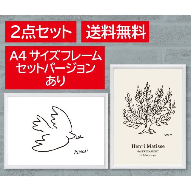 アートポスター セット A4サイズ ピカソ 平和の鳩 マティス 低木北欧 ハンドメイドのインテリア/家具(アート/写真)の商品写真