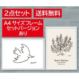 アートポスター セット A4サイズ ピカソ 平和の鳩 マティス 低木北欧(アート/写真)