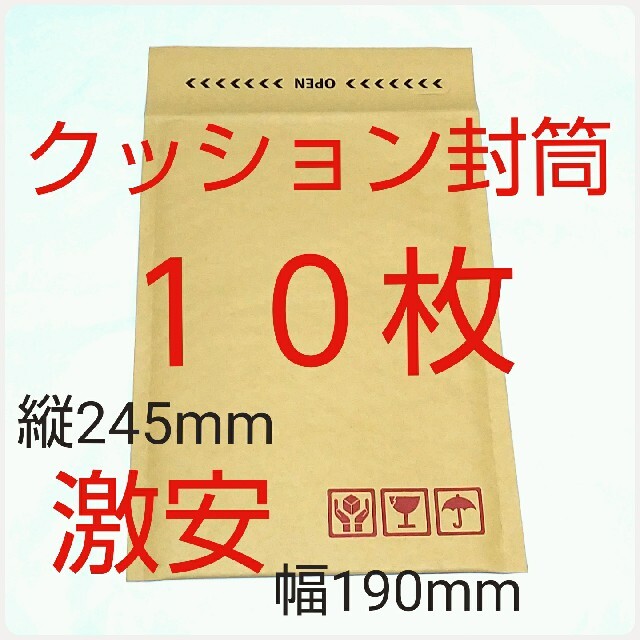 クッション封筒 テープ付き ケアマーク印字有り 190×254×50mm インテリア/住まい/日用品のオフィス用品(ラッピング/包装)の商品写真