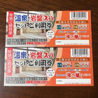 湯の華アイランド 温泉・岩盤スパセットご利用券2枚の通販 by ぽん