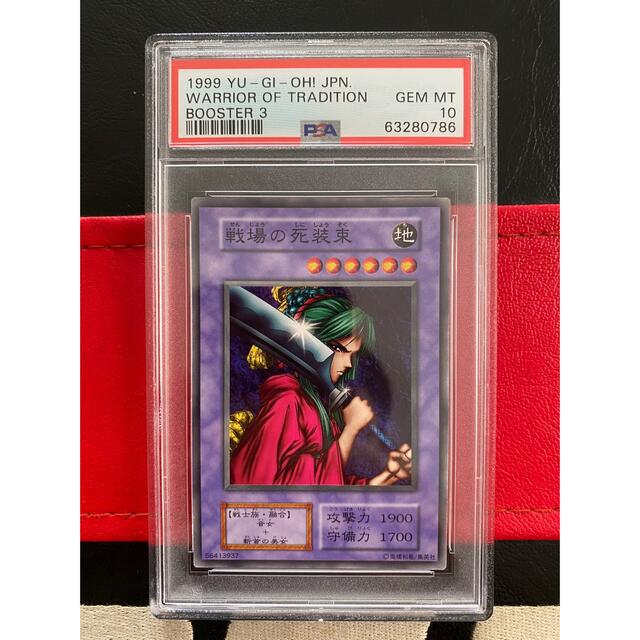 遊戯王 初期 Booster 戦場の死装束 PSA10