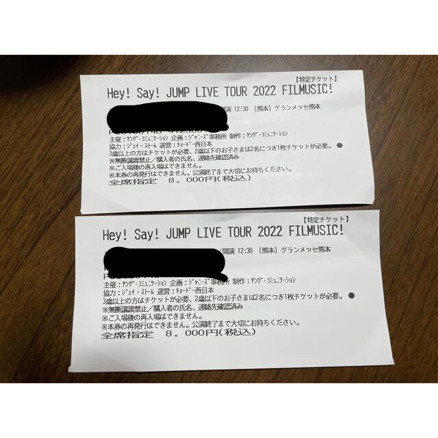 Hey! Say! JUMP - Hey!Say!JUMP チケット半券の通販 by にゃん's shop