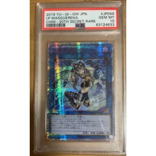 ユウギオウ(遊戯王)の遊戯王　アジア版　マスカレーナ  20th  psa10(シングルカード)