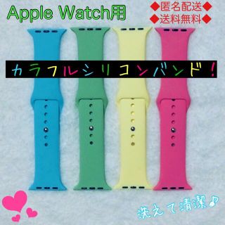 Apple Watch アップルウォッチ バンド シリコン　カラフル(ラバーベルト)