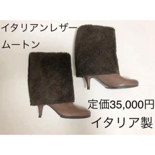 ローズバッド(ROSE BUD)の新品　イタリアンレザー100% ムートンブーツ　ローズバッド(ブーツ)