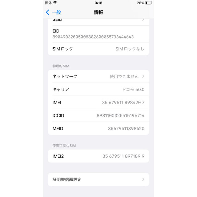 【値下げ】iPhone SE2 第2世代 64GB ブラック