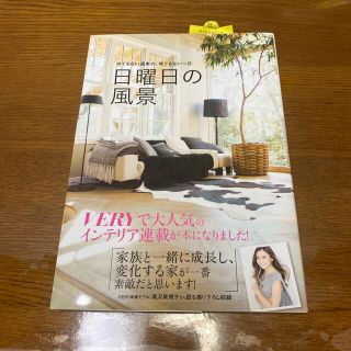 日曜日の風景 何でもない週末の、何でもない一日(住まい/暮らし/子育て)