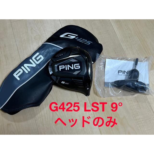 【美品】PING G425ドライバーMAX  9° ヘッドのみ